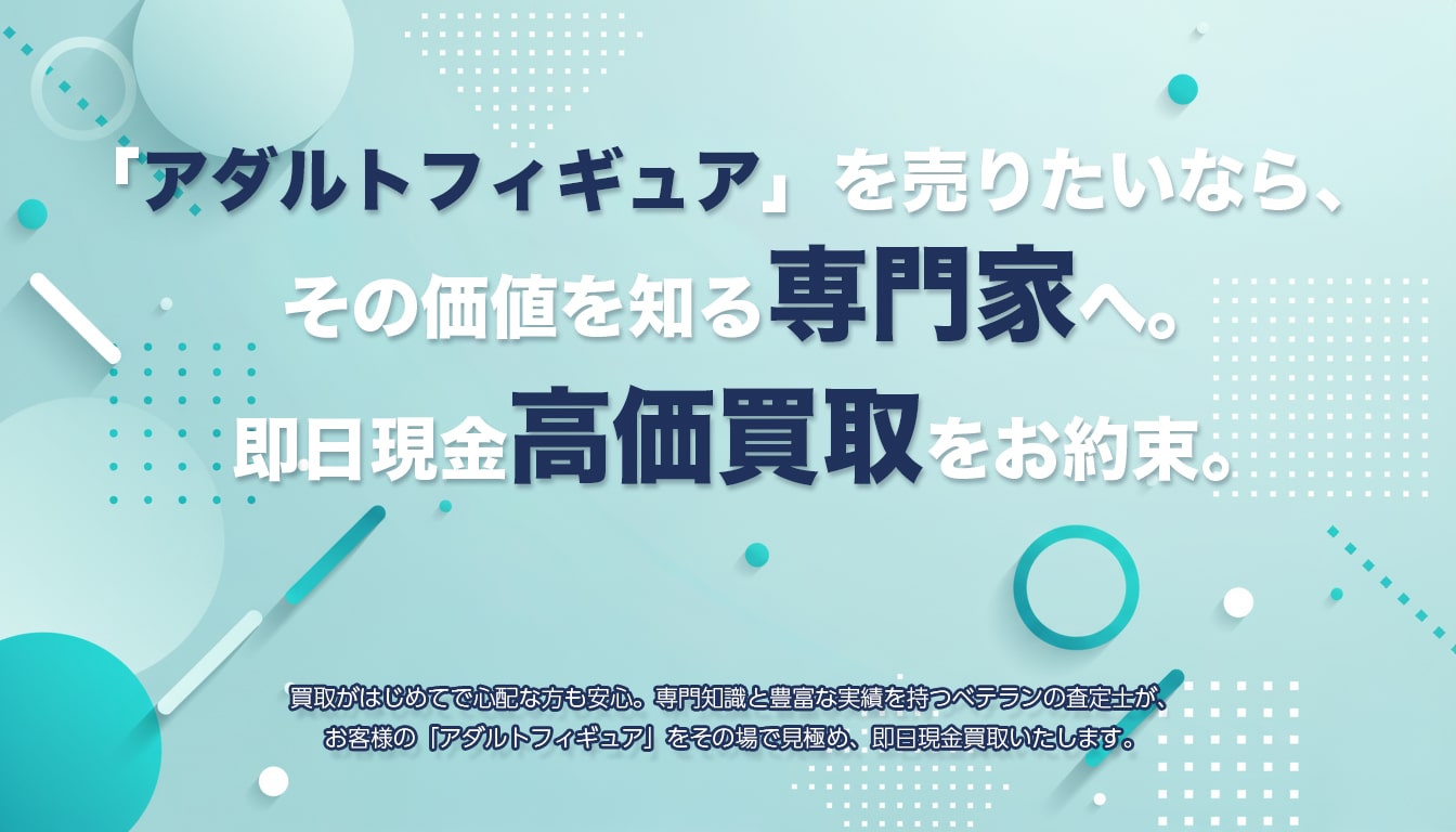 高価買取のポイント